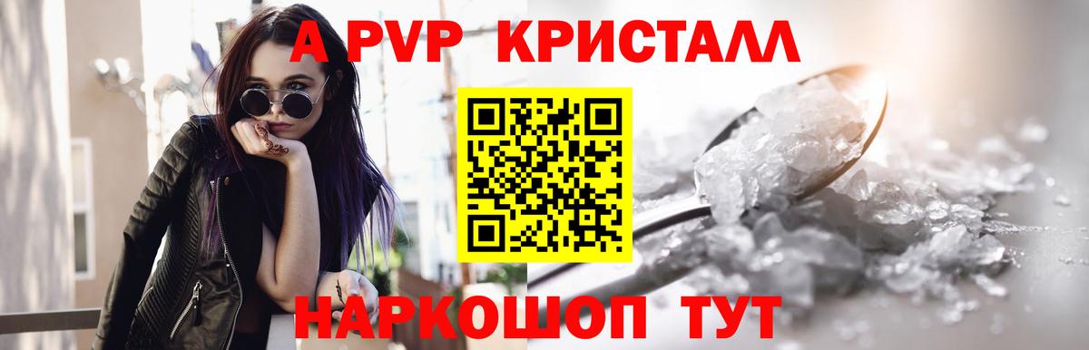 A-PVP Соль Кунгур
