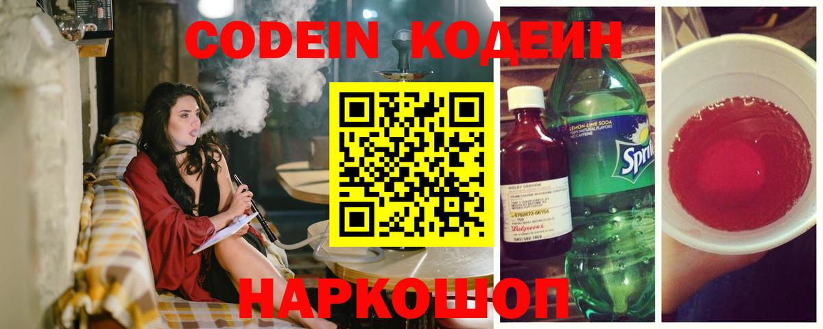 Кодеиновый сироп Lean Purple Drank  Кунгур 