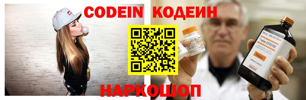 Кодеиновый сироп Lean напиток Lean (лин)  Вход с VPN  Кунгур 