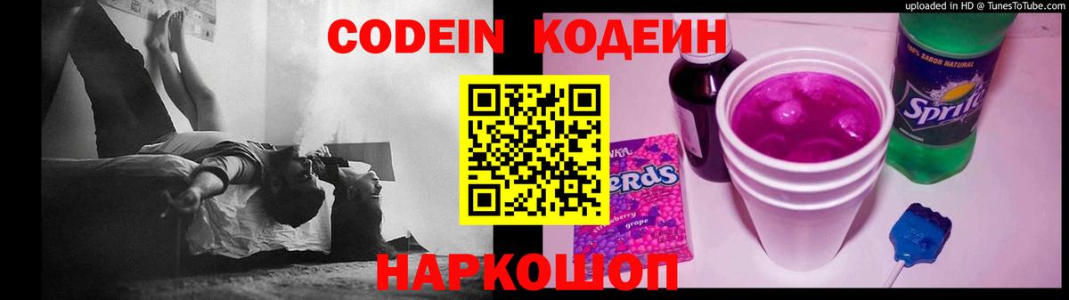 Кодеиновый сироп Lean напиток Lean (лин) Кунгур