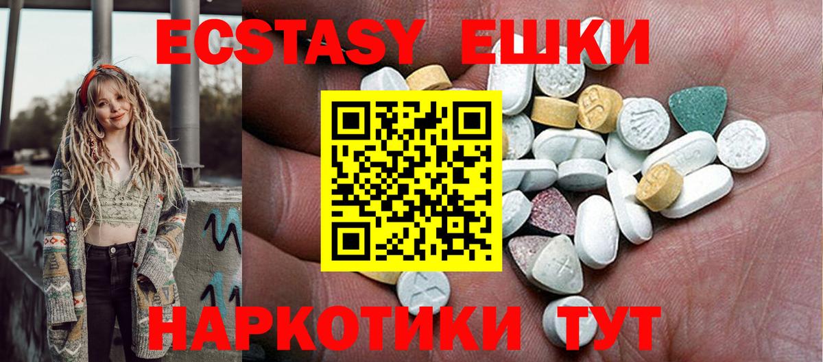 Ecstasy 250 мг Кунгур