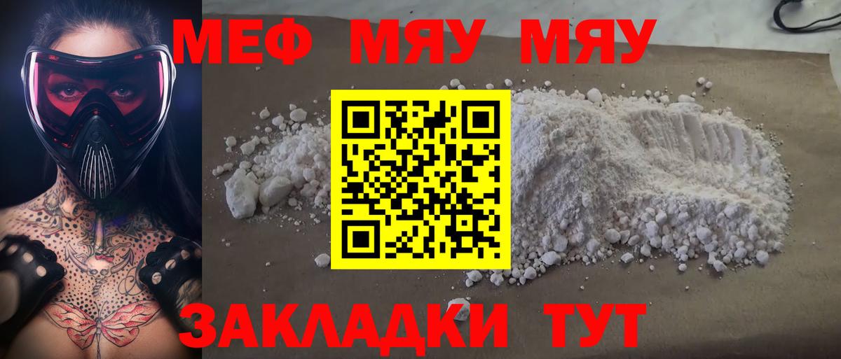 МЕФ 4 MMC  МЯУ-МЯУ  Кунгур  МЕФ 4 MMC 