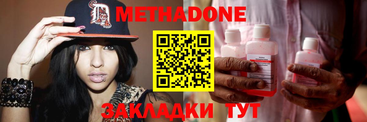 МЕТАДОН methadone  hydra tor  даркнет как зайти  Кунгур 