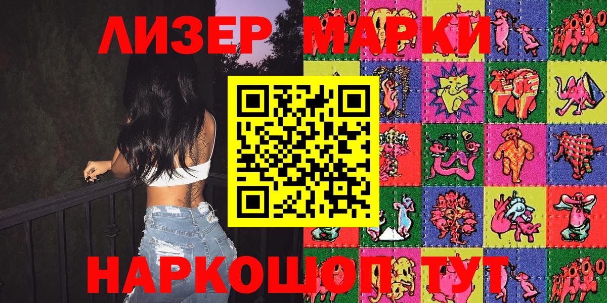 Марки 25I-NBOMe 1500мкг  Наркотические марки  Вход с VPN  Кунгур  Марки 25I-NBOMe 1500мкг 