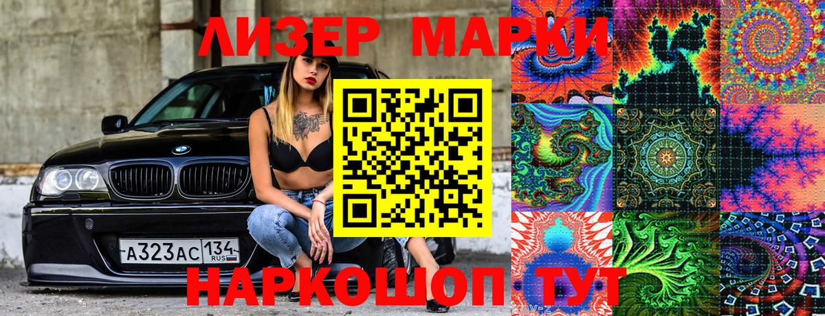 Наркотические марки 1,8мг Кунгур